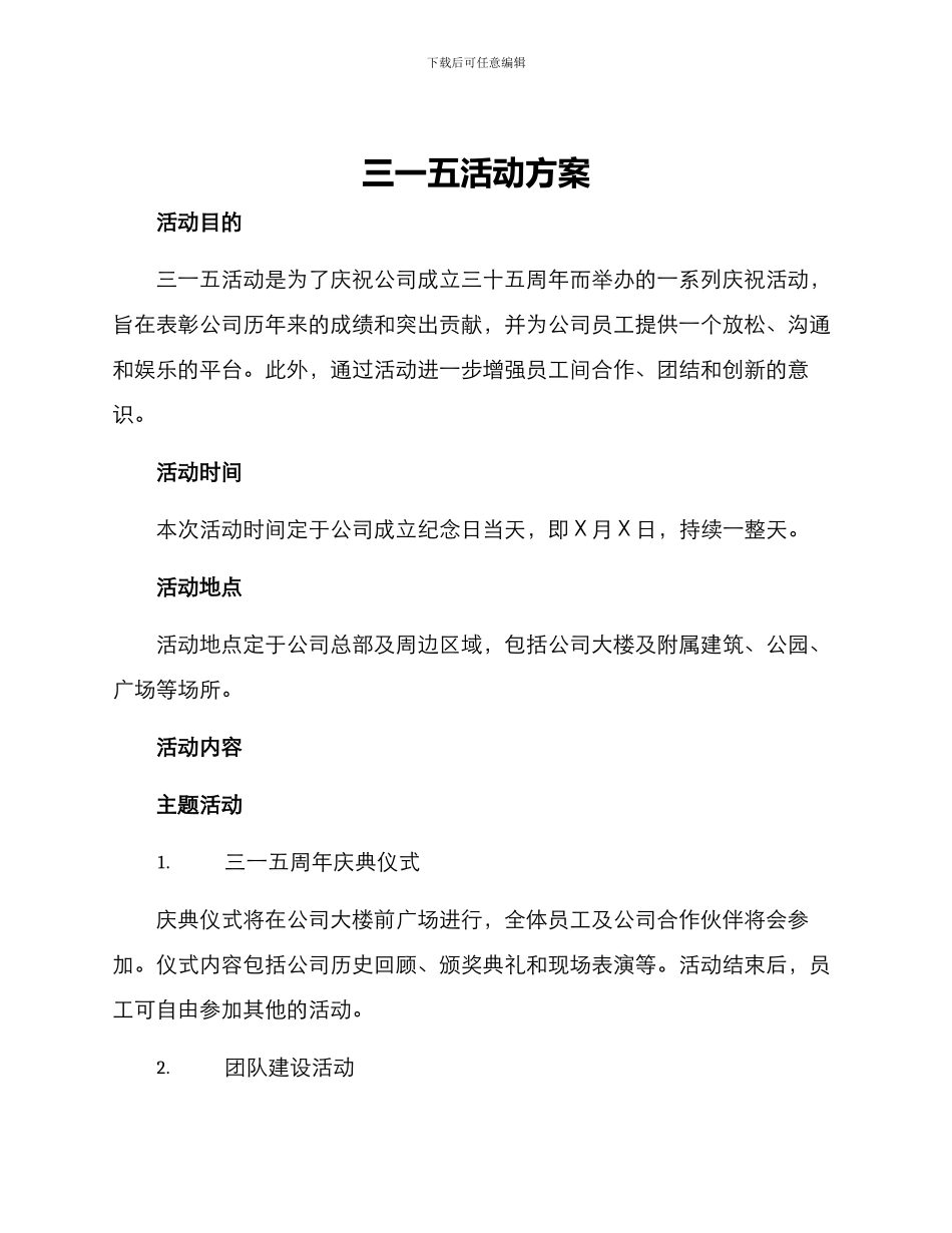 三一五活动方案_第1页