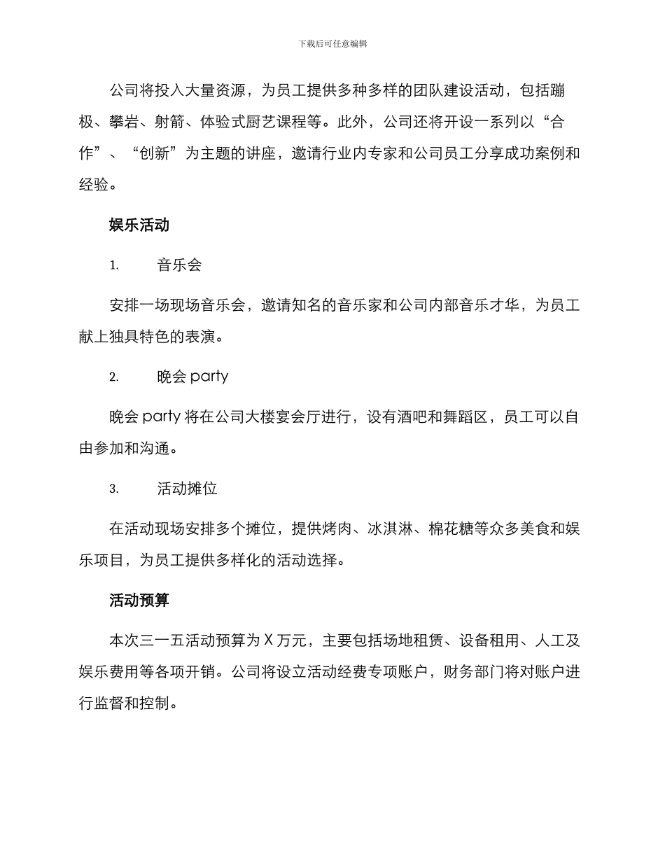 三一五活动方案_第2页