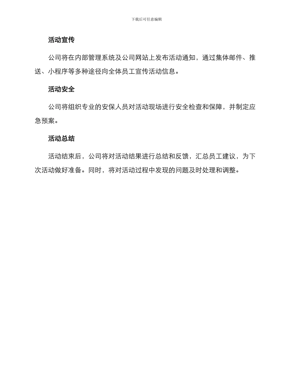 三一五活动方案_第3页