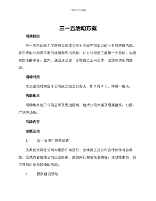 三一五活动方案