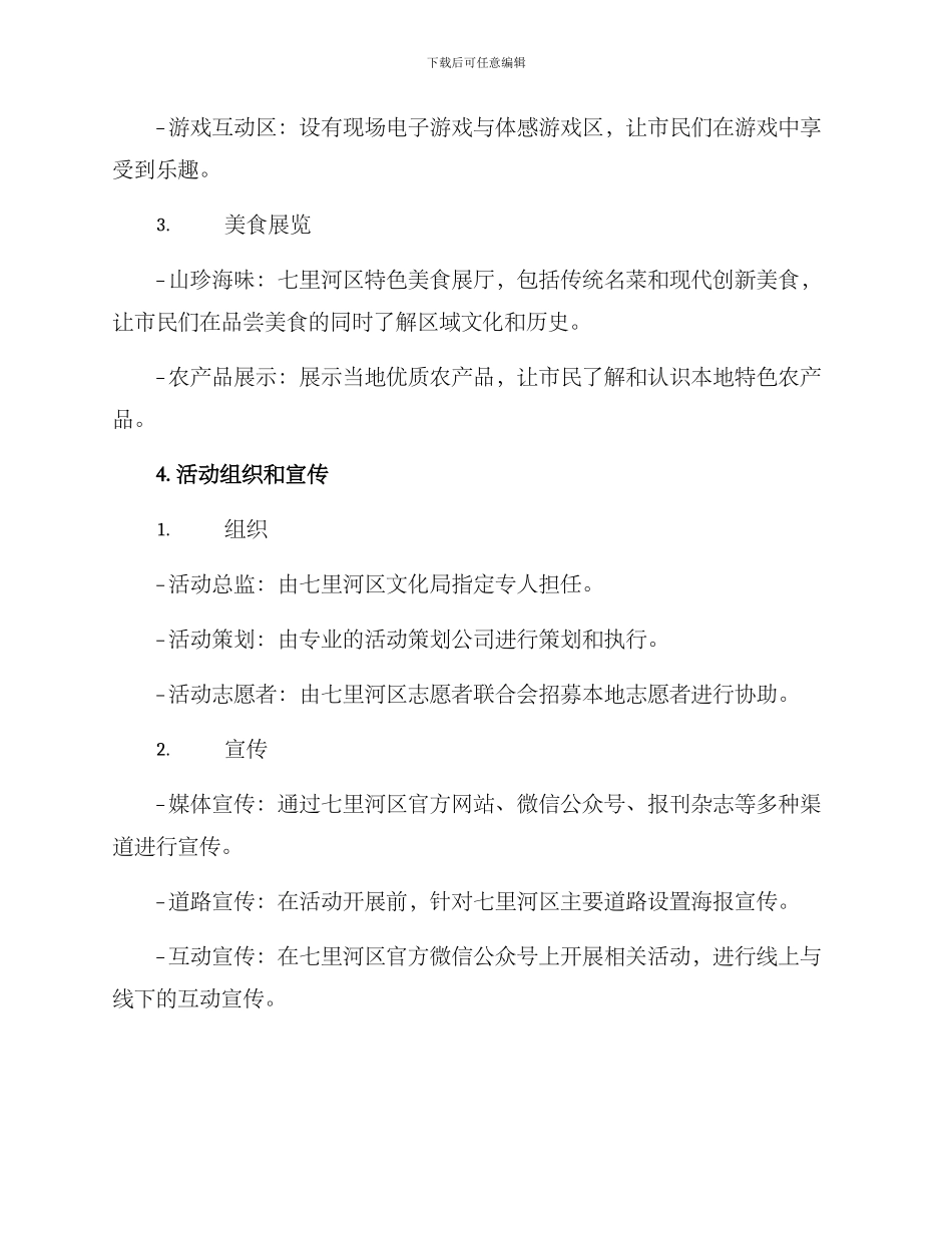 七里河活动策划方案_第2页