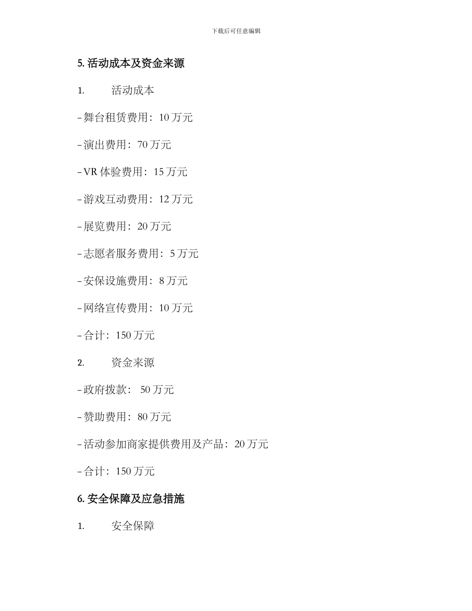 七里河活动策划方案_第3页