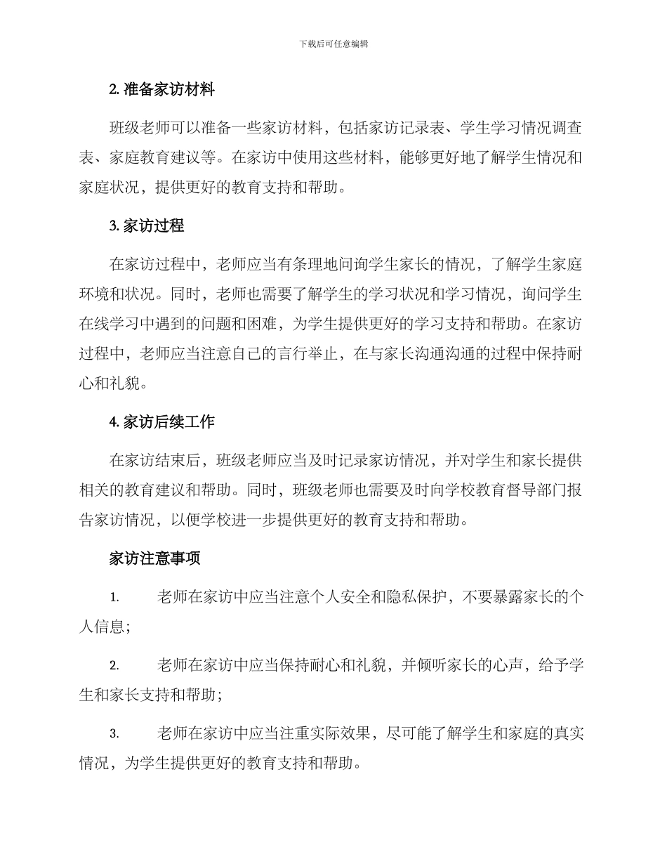 三一班家访方案_第2页