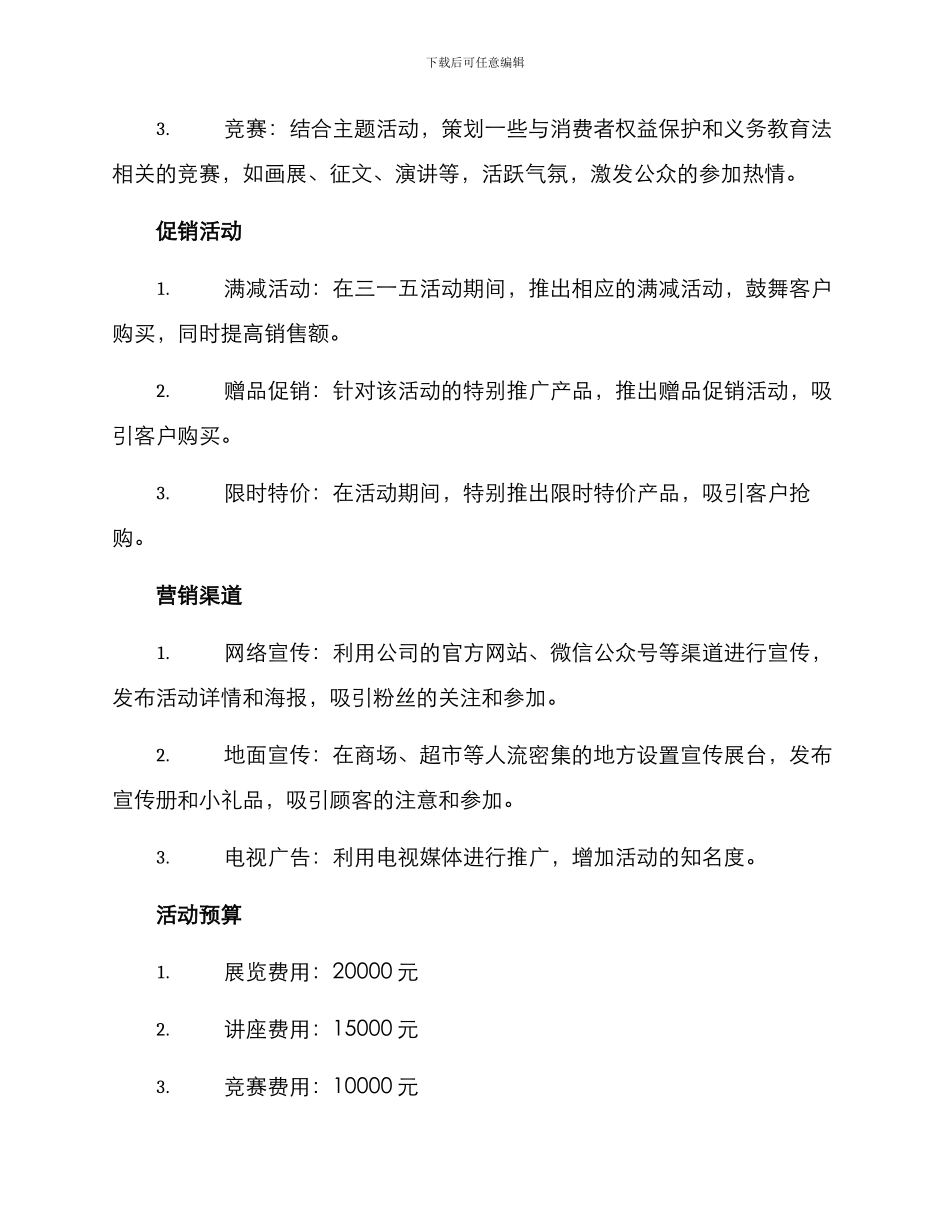 三一五活动策划方案_第2页