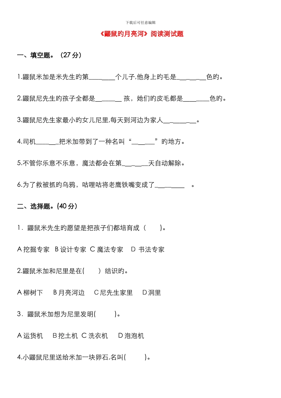 《鼹鼠的月亮河》阅读及答案_第1页