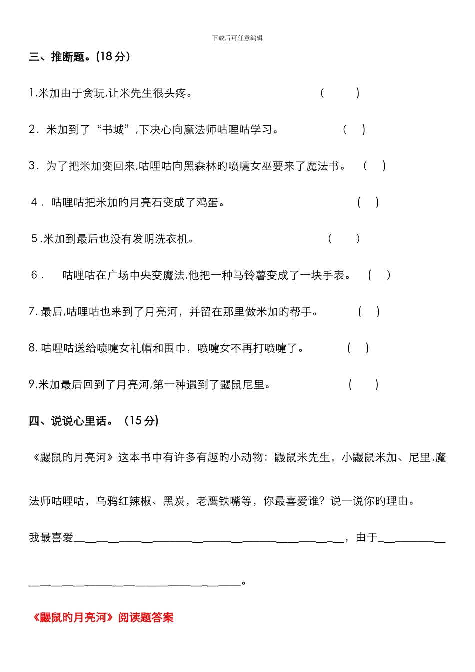 《鼹鼠的月亮河》阅读及答案_第3页