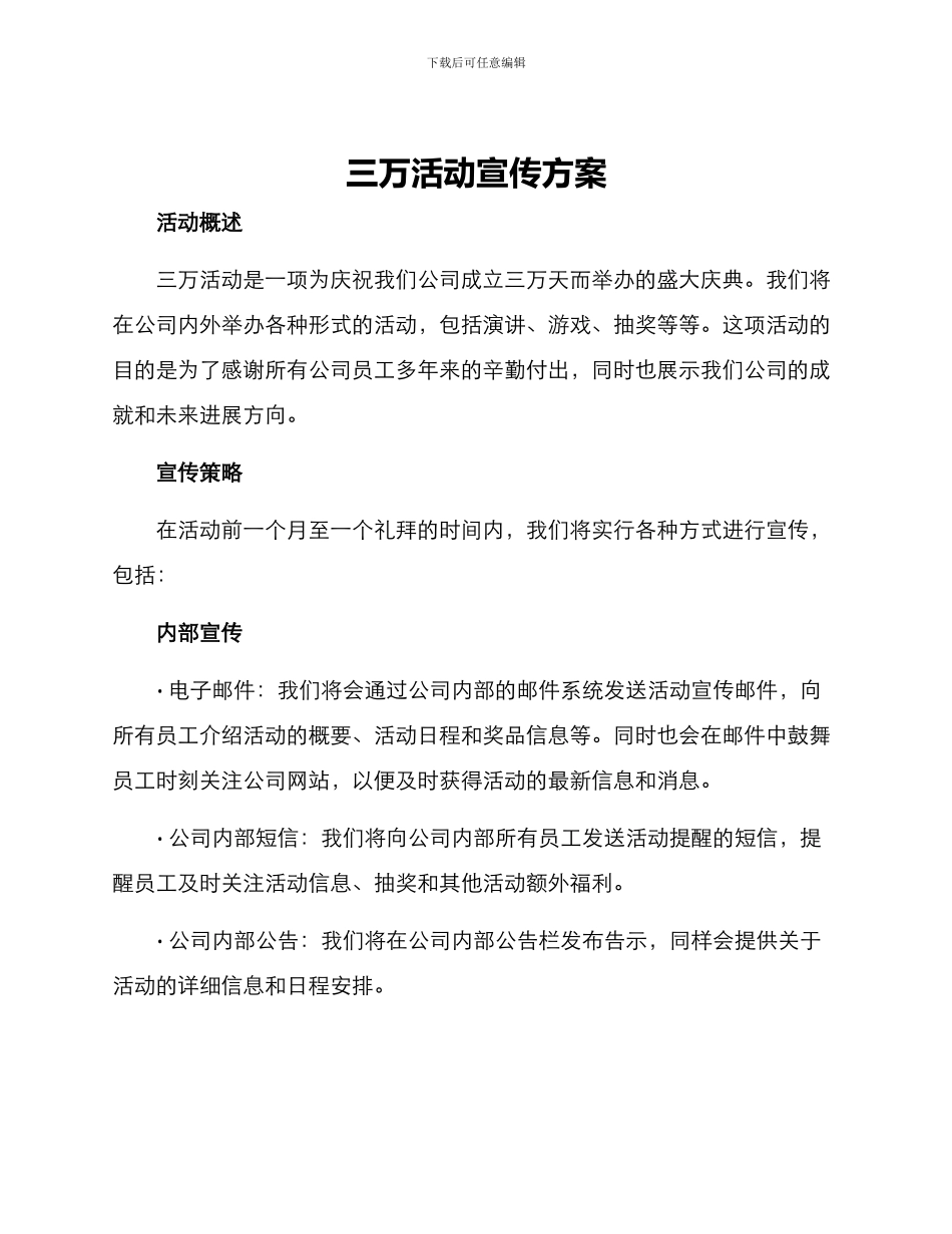 三万活动宣传方案_第1页