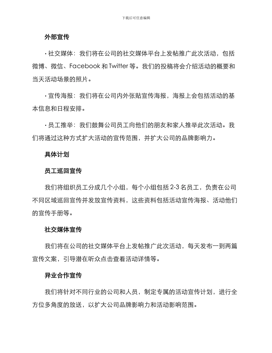 三万活动宣传方案_第2页