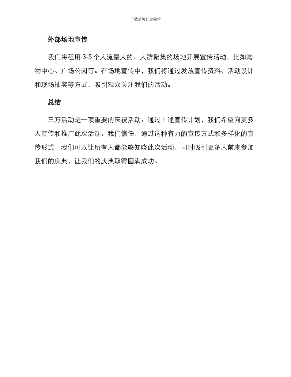 三万活动宣传方案_第3页