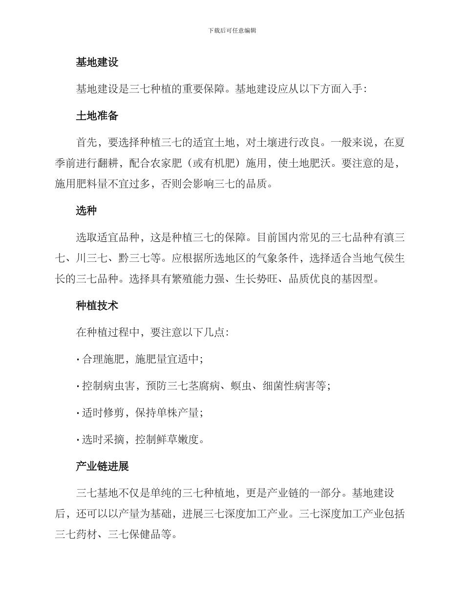 三七基地建设方案_第2页