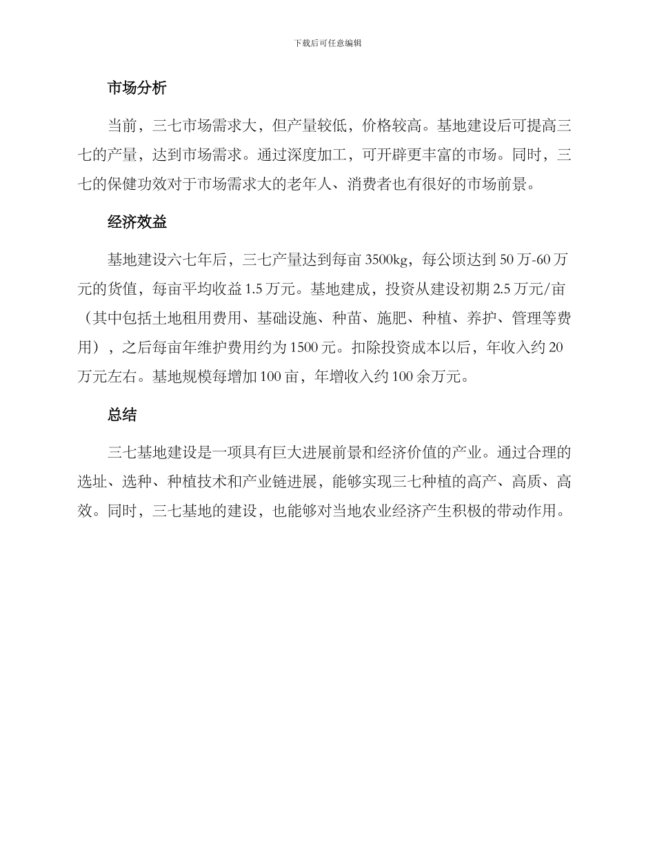 三七基地建设方案_第3页