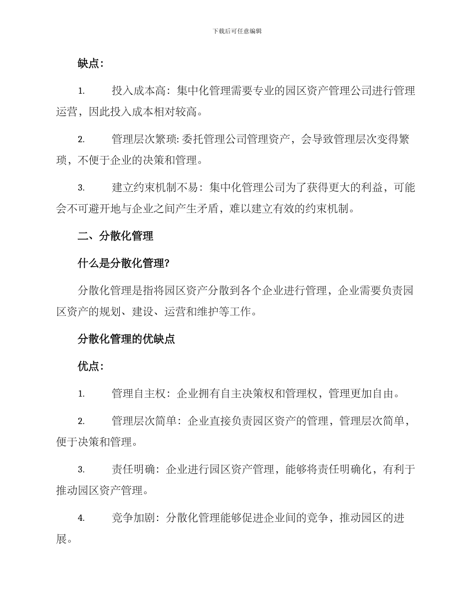 三个园区资产管理方案_第2页