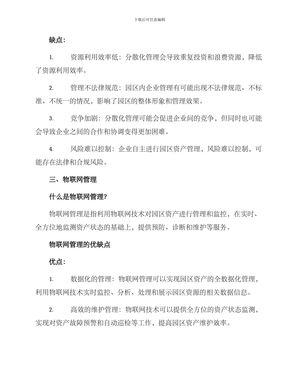 三个园区资产管理方案_第3页