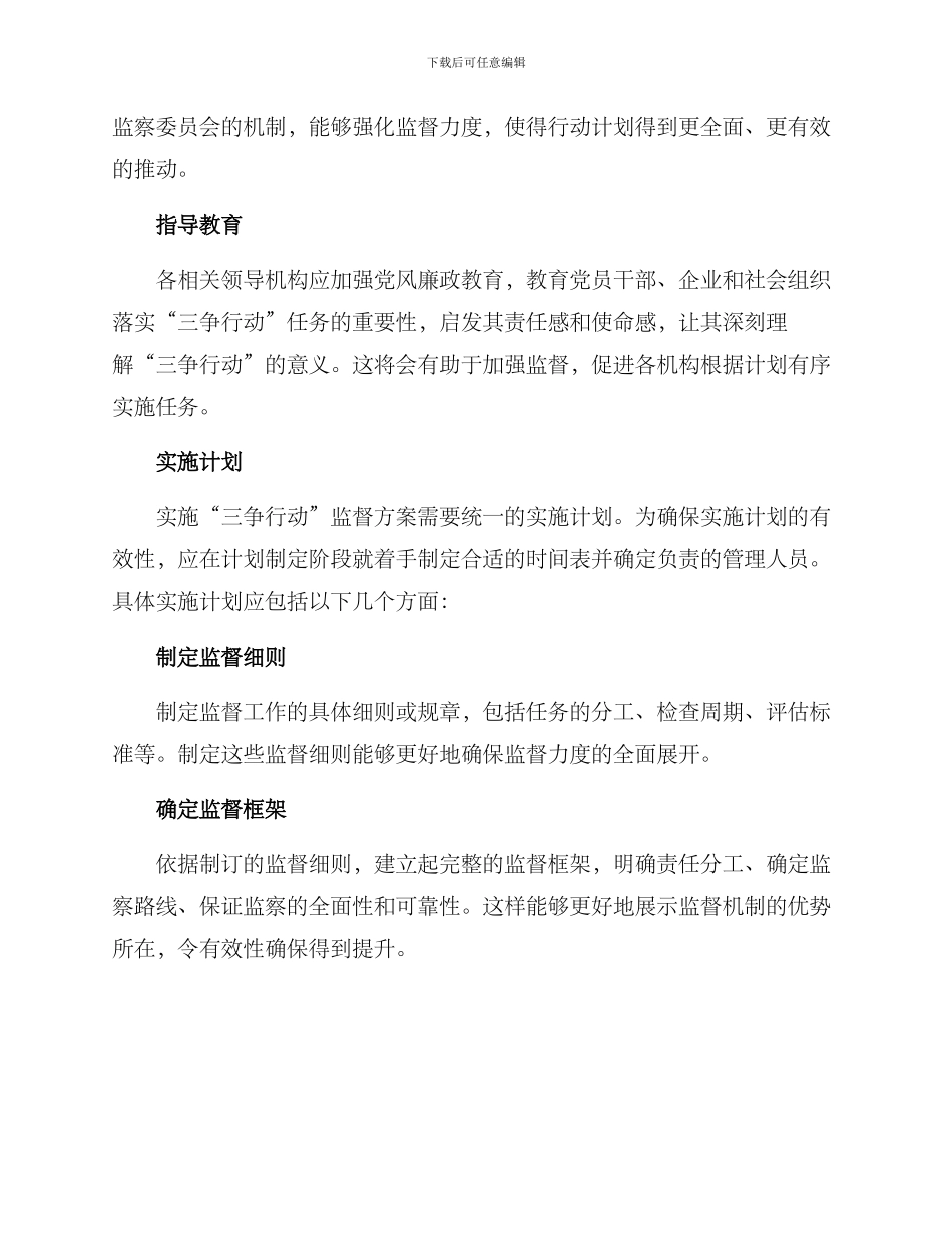 三争行动监督方案_第2页