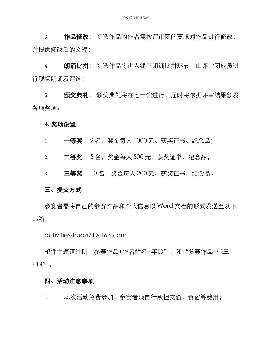 七一朗诵征稿活动方案_第2页