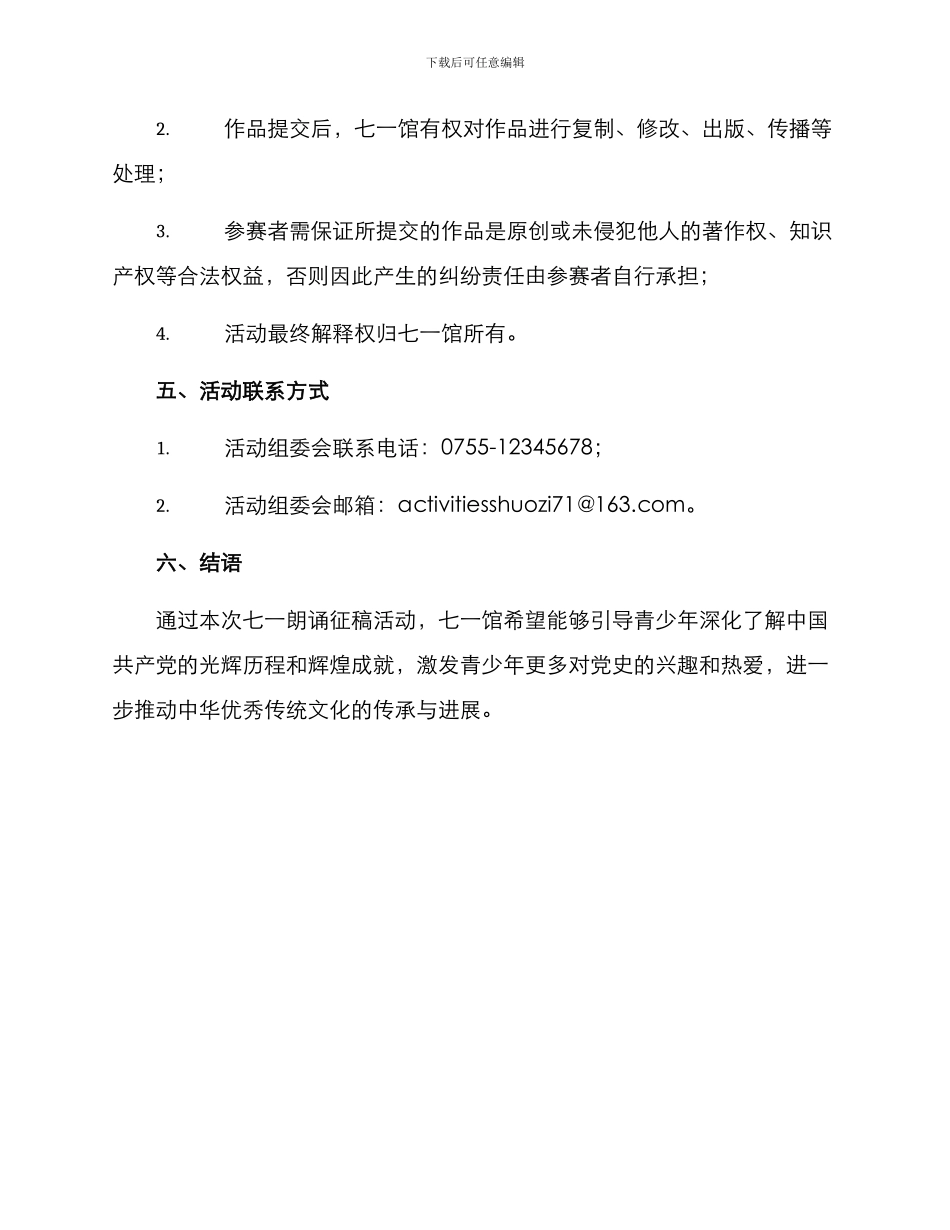 七一朗诵征稿活动方案_第3页