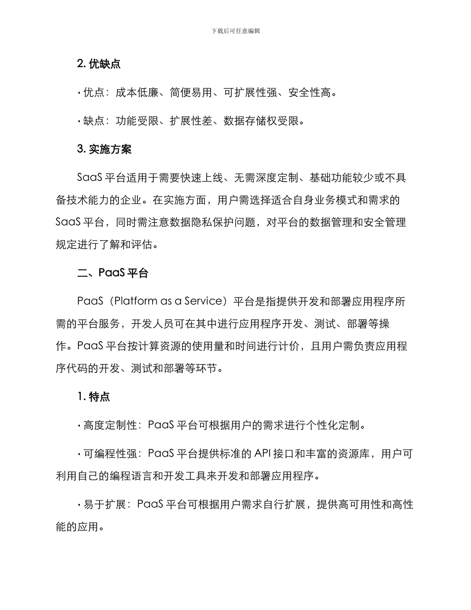 三个平台实施方案_第2页