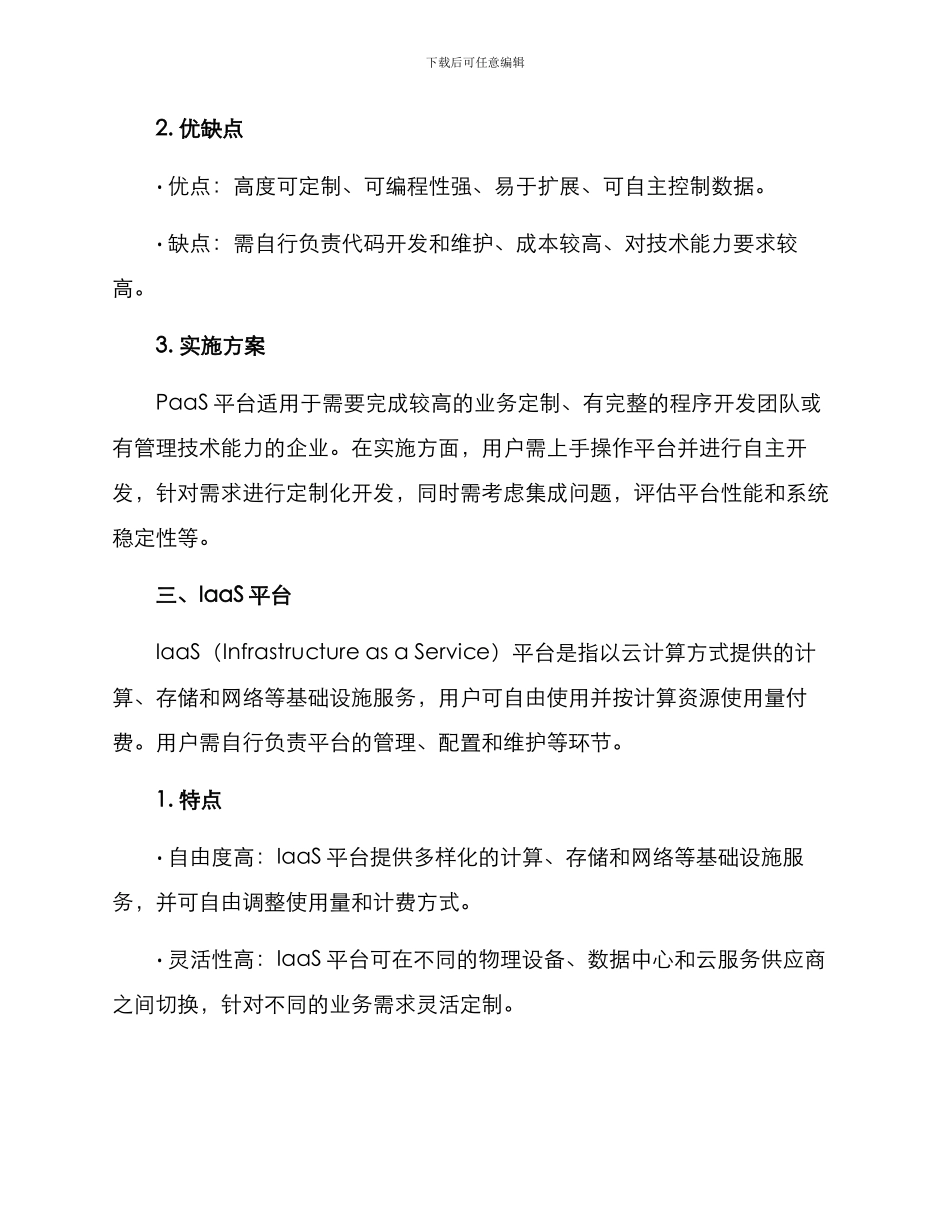 三个平台实施方案_第3页