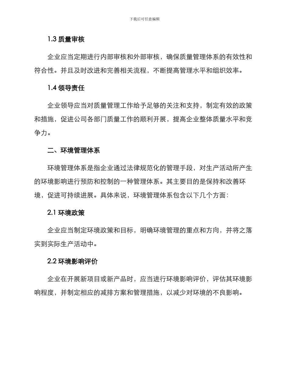 三体系管理方案_第2页