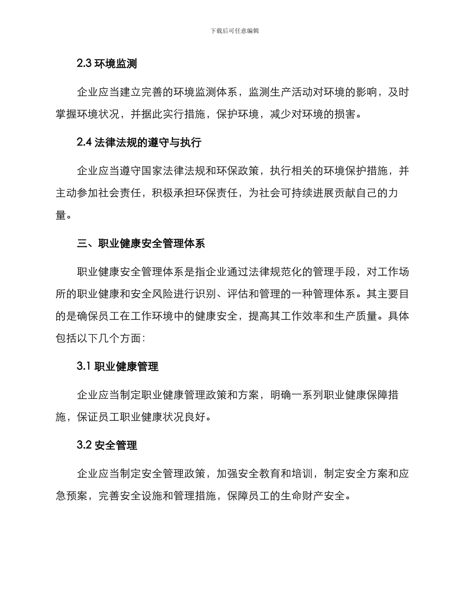 三体系管理方案_第3页