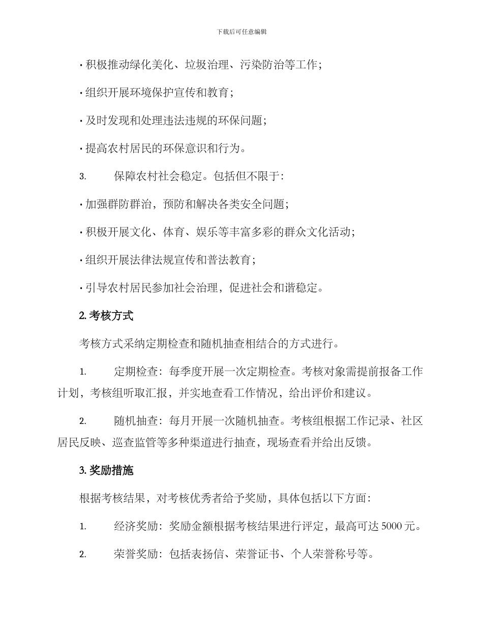 三保考核激励方案_第2页