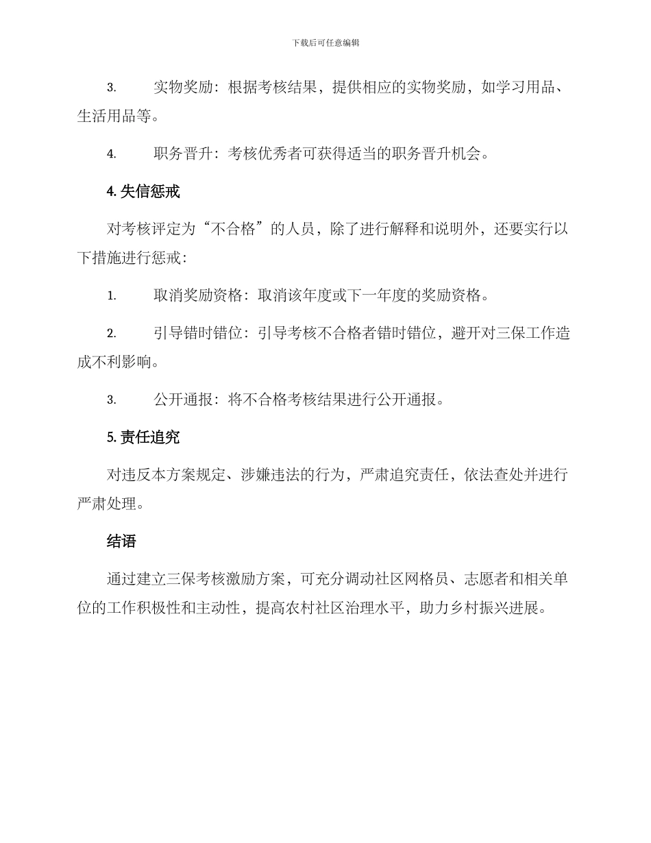 三保考核激励方案_第3页