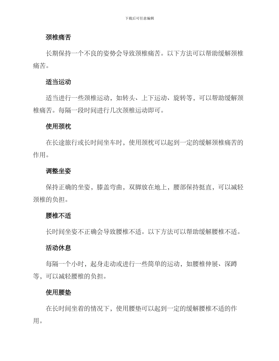 三伤改善方案_第2页