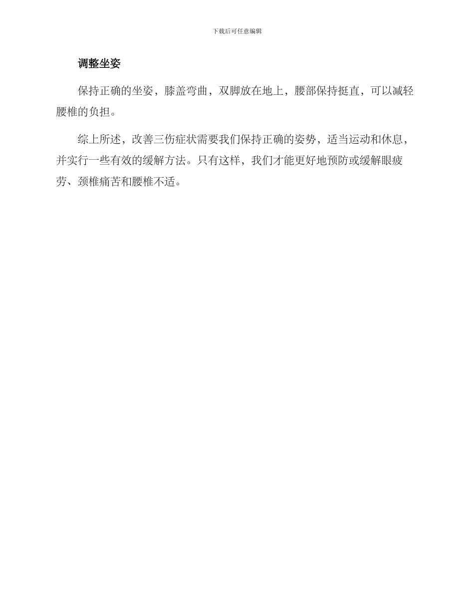 三伤改善方案_第3页