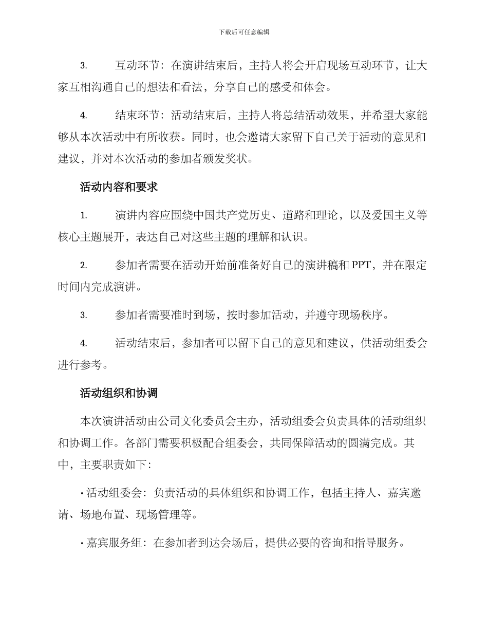 七一演讲活动安排方案_第2页