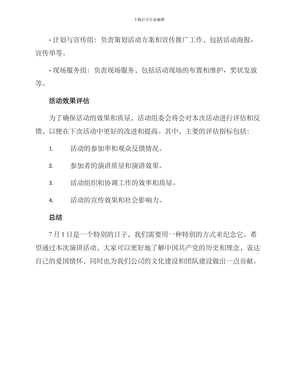 七一演讲活动安排方案_第3页