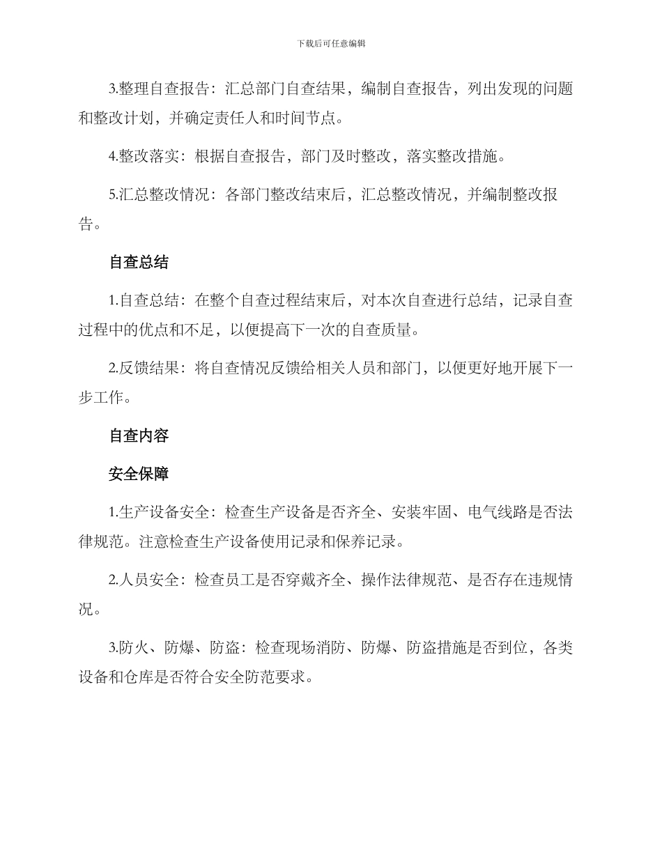 三保自查方案_第2页