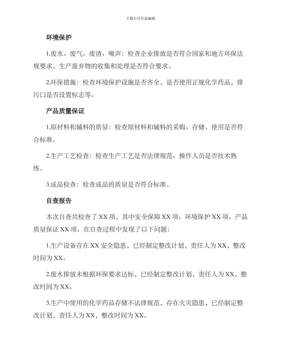 三保自查方案_第3页