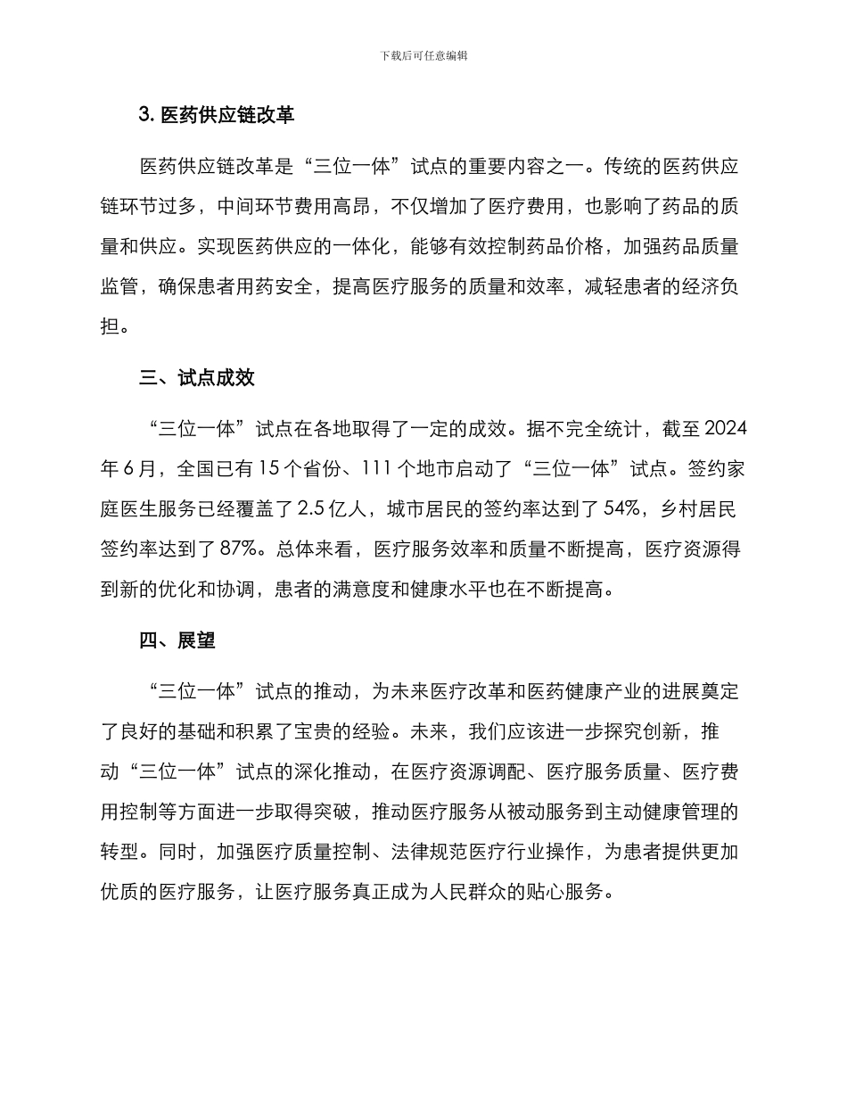 三位一体试点方案_第2页