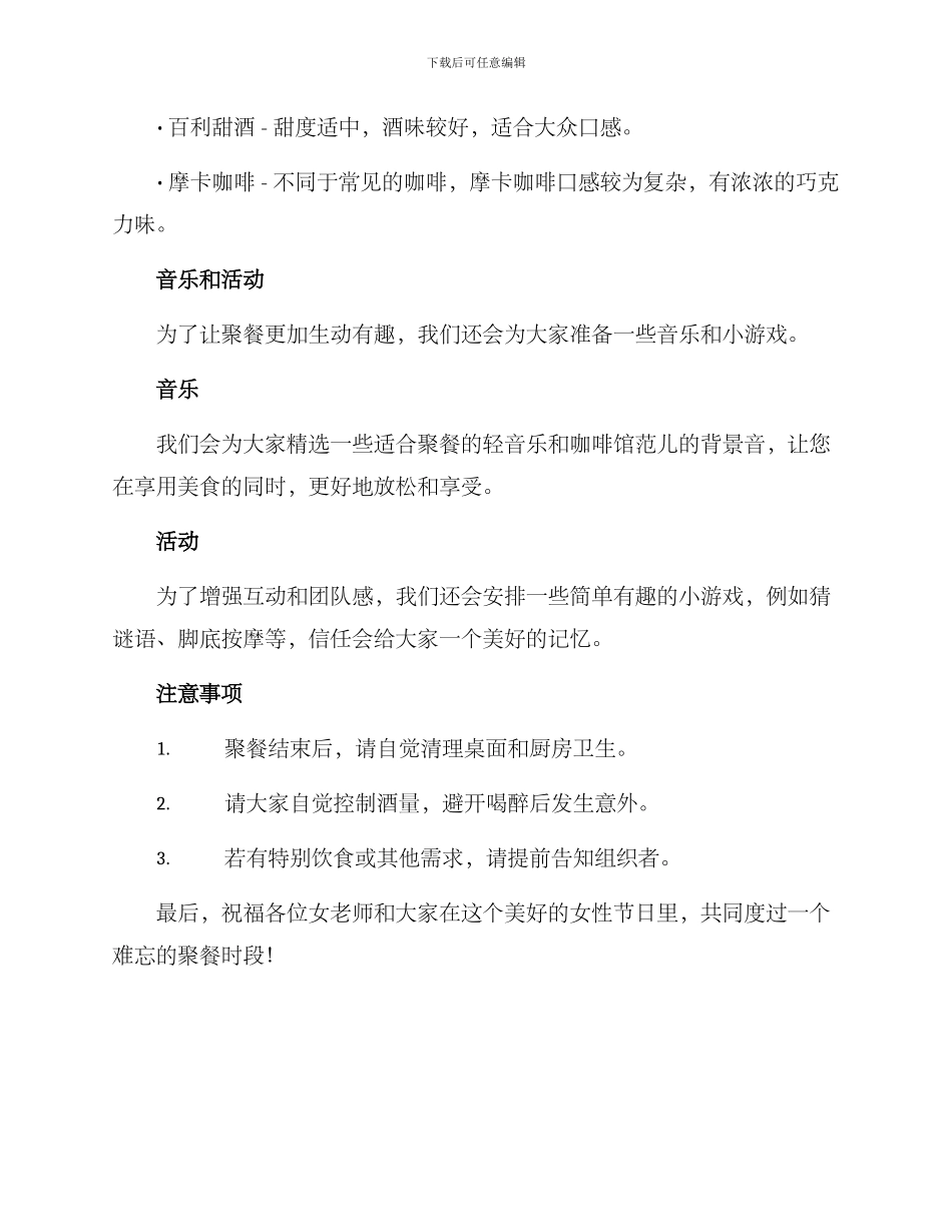 三八教师聚餐方案_第2页