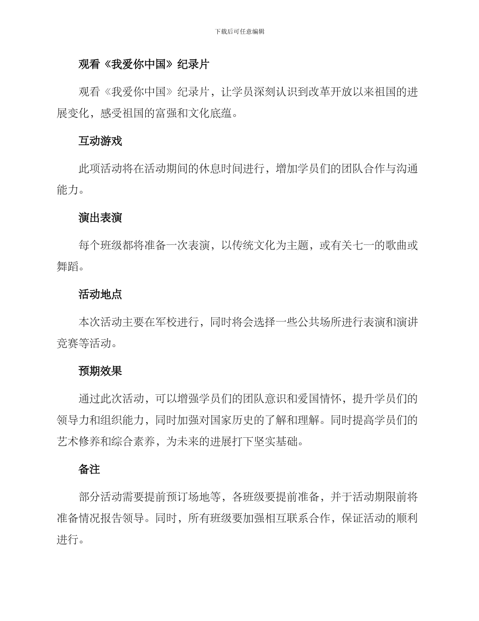 七一活动方案军校_第2页