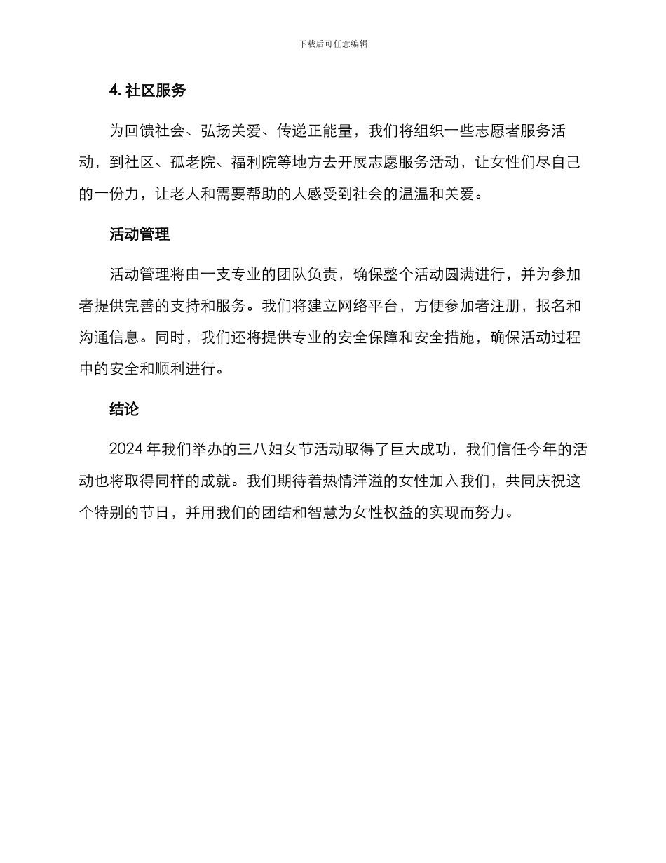 三八活动方案_第2页