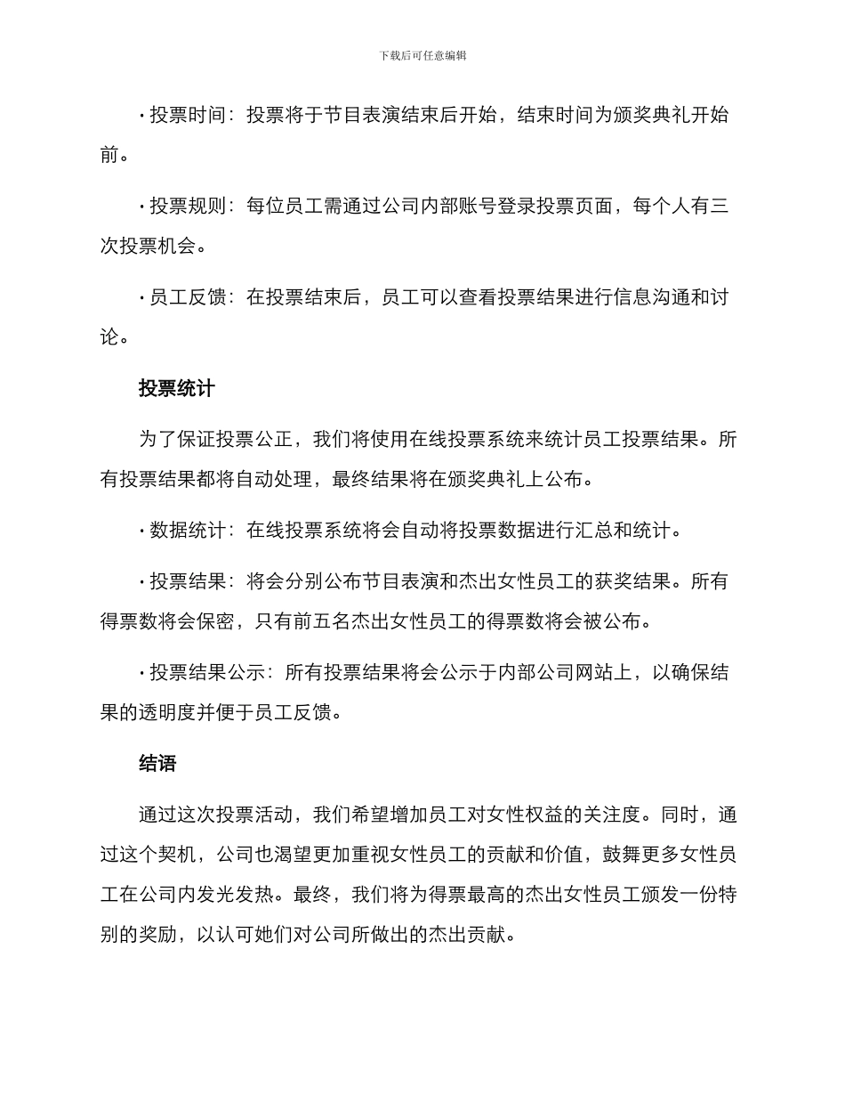 三八活动投票方案_第2页