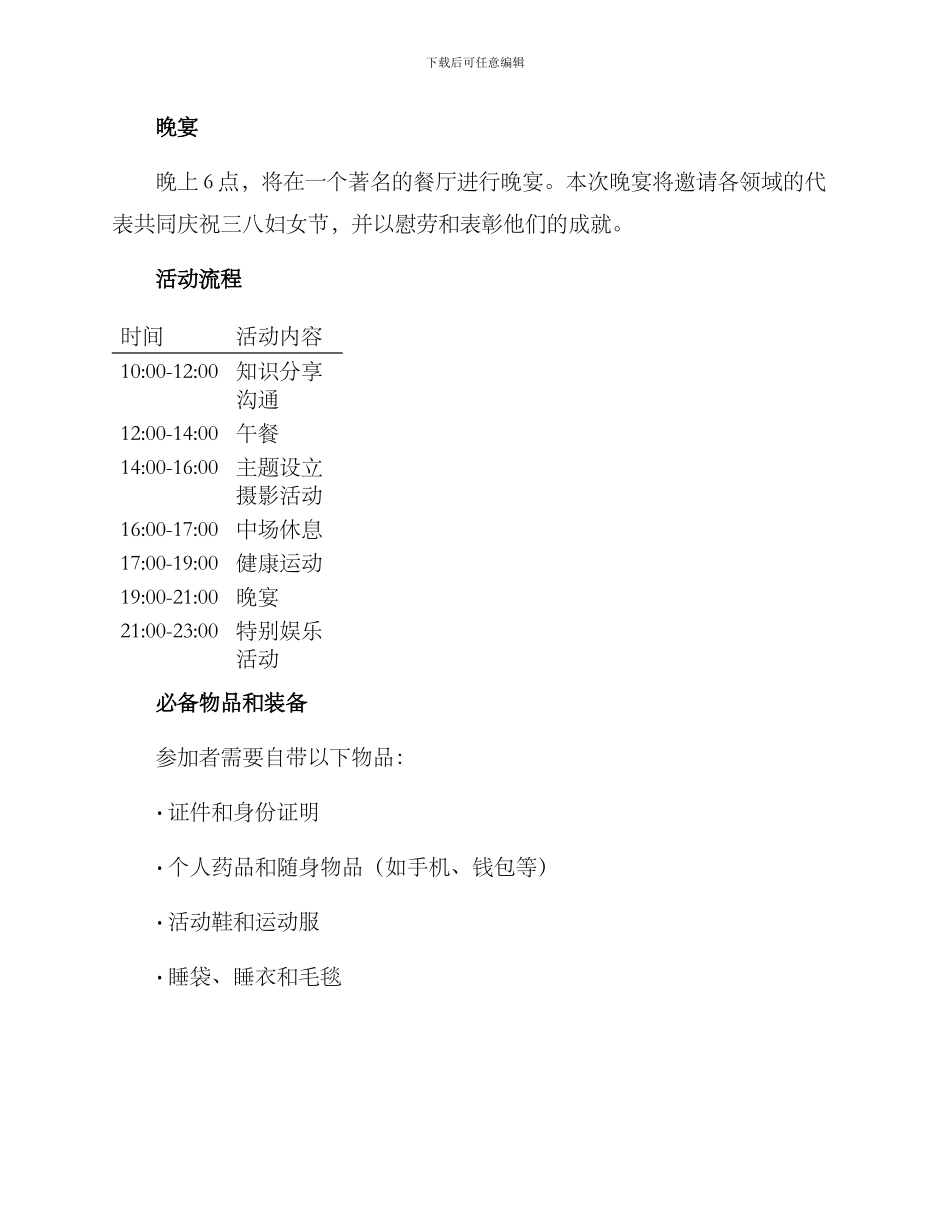 三八执委活动方案_第2页