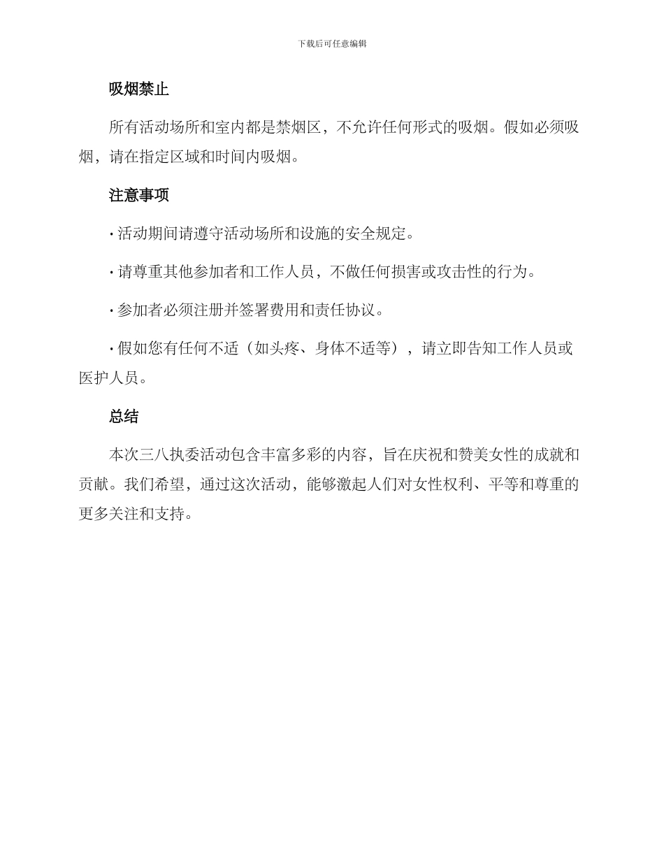 三八执委活动方案_第3页