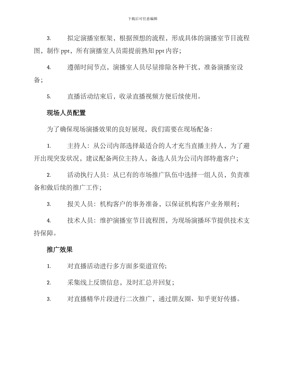 三八活动直播方案_第2页