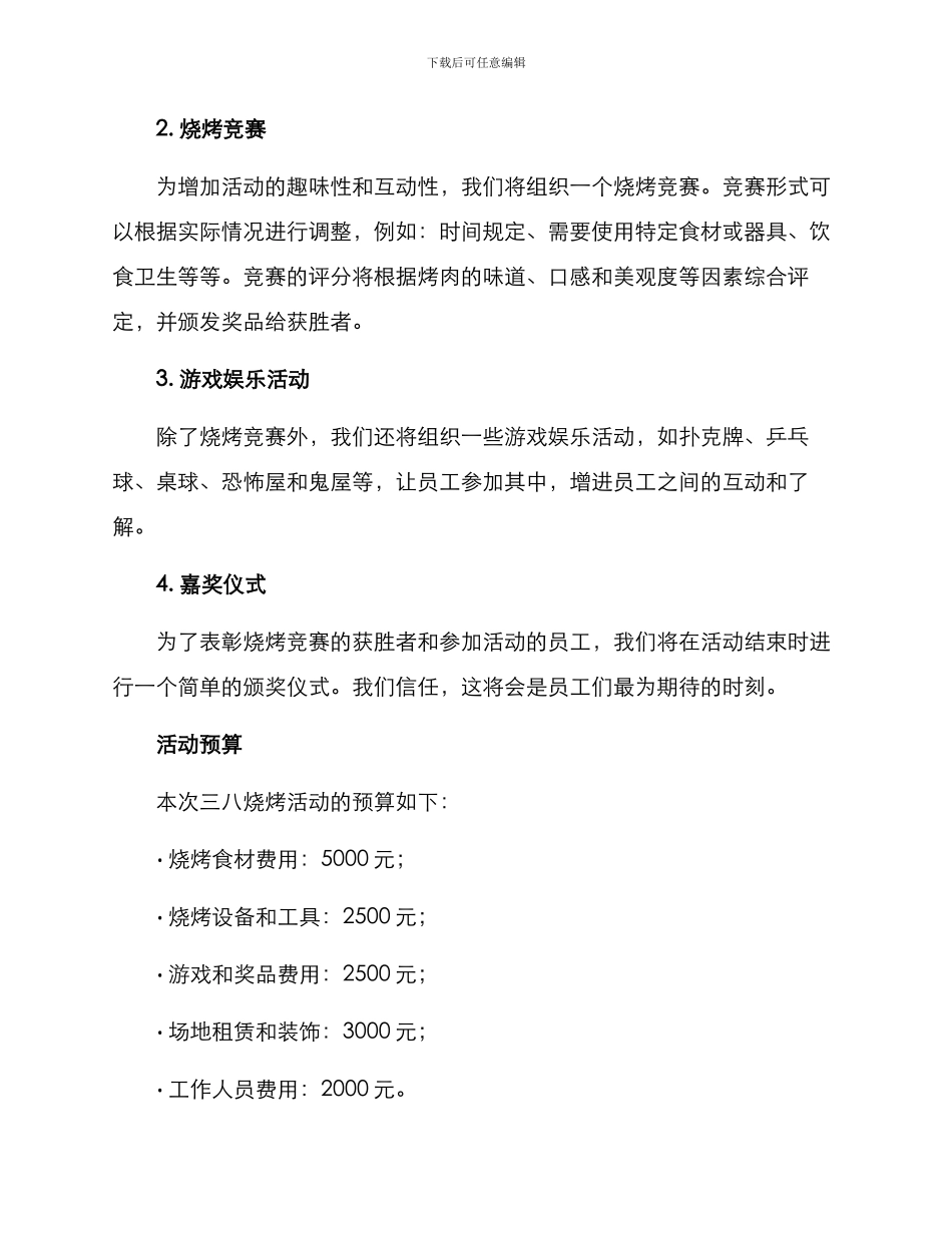 三八烧烤活动方案_第2页
