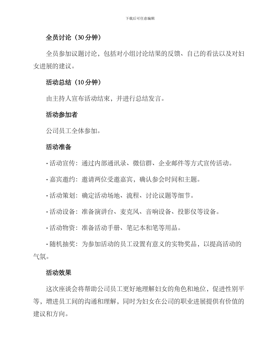 三八节座谈会活动方案_第2页