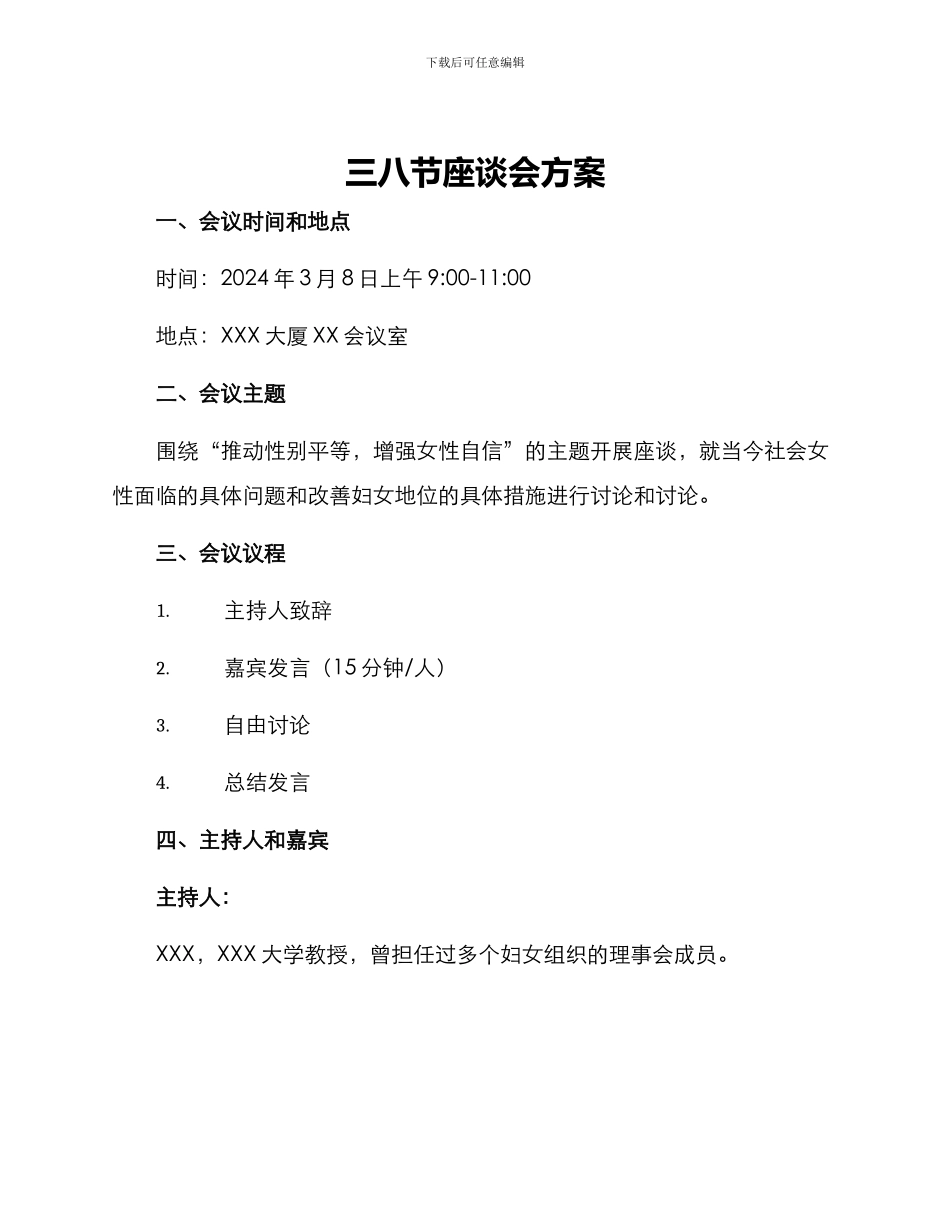 三八节座谈会方案_第1页