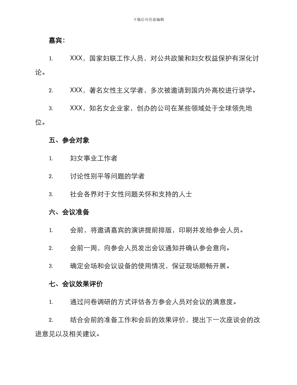 三八节座谈会方案_第2页