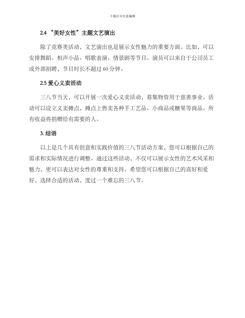 三八节创意活动方案_第2页