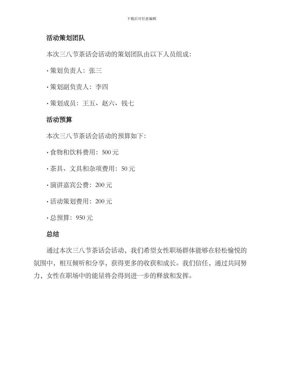 三八节茶话会活动方案_第3页