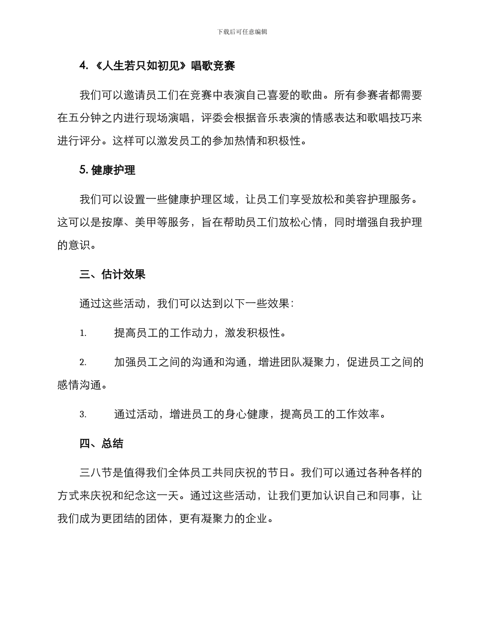 三八节活动方案_第2页