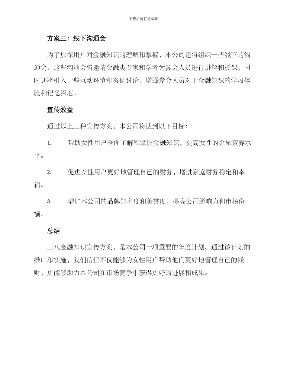 三八金融知识宣传方案_第2页