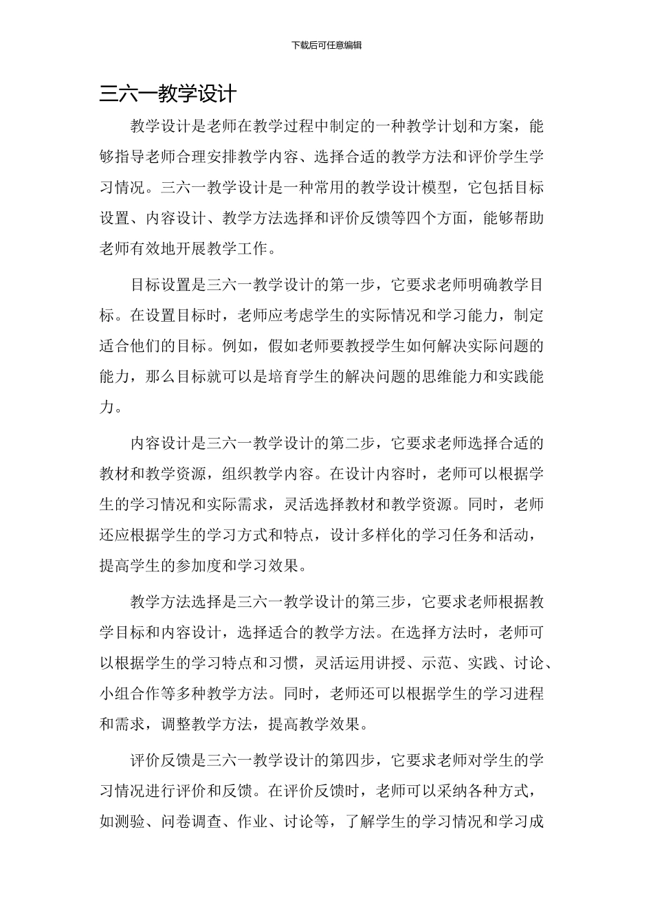 三六一教学设计_第1页