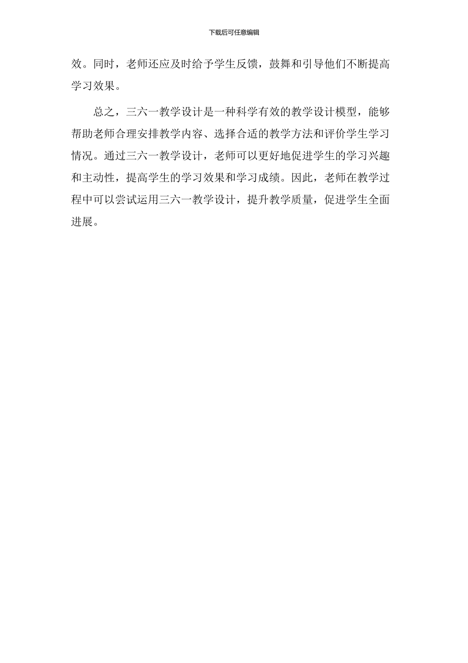 三六一教学设计_第2页